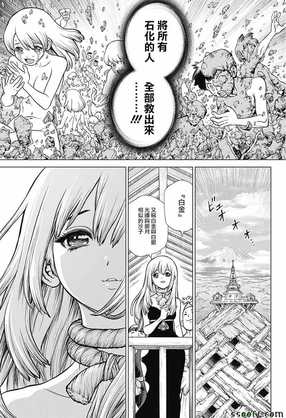 石纪元（Dr.Stone） 第101话 第13页