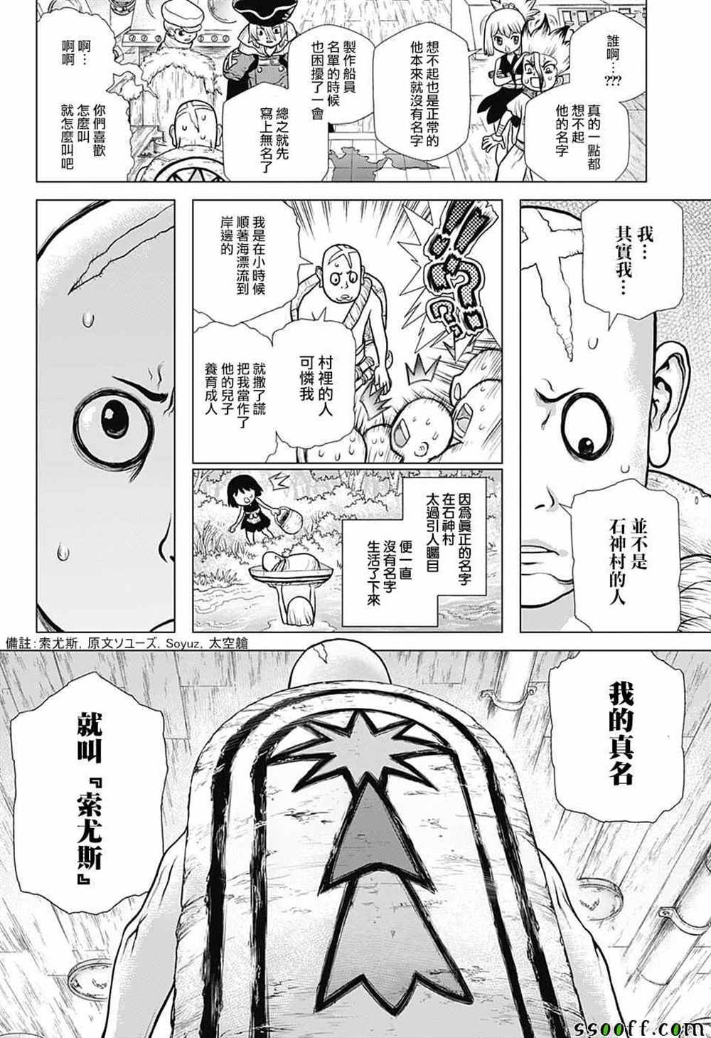 石纪元（Dr.Stone） 第101话 第18页