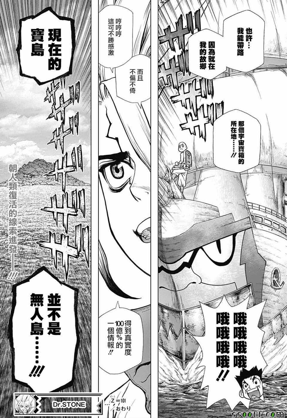 石纪元（Dr.Stone） 第101话 第19页