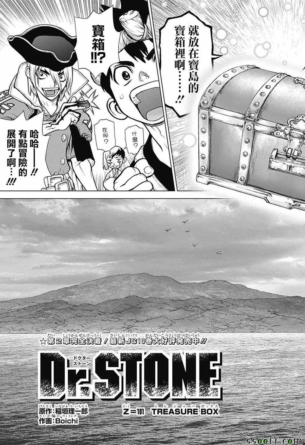石纪元（Dr.Stone） 第101话 第3页