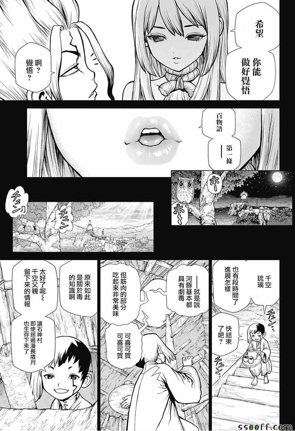 石纪元（Dr.Stone） 第101话 第7页