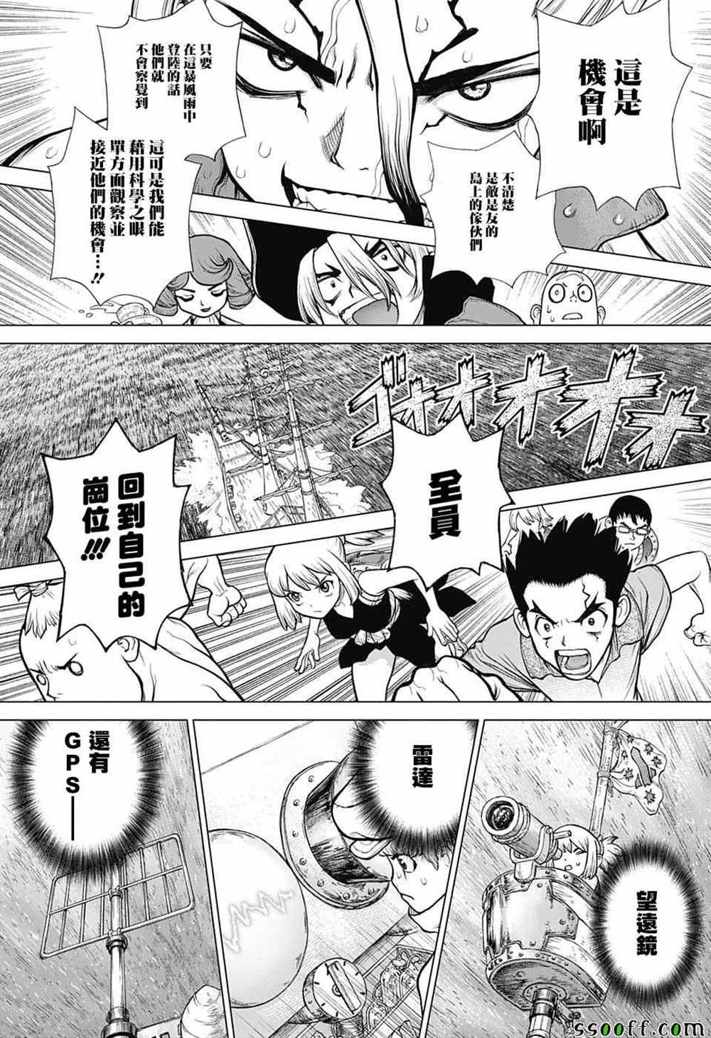 石纪元（Dr.Stone） 第102话 第16页