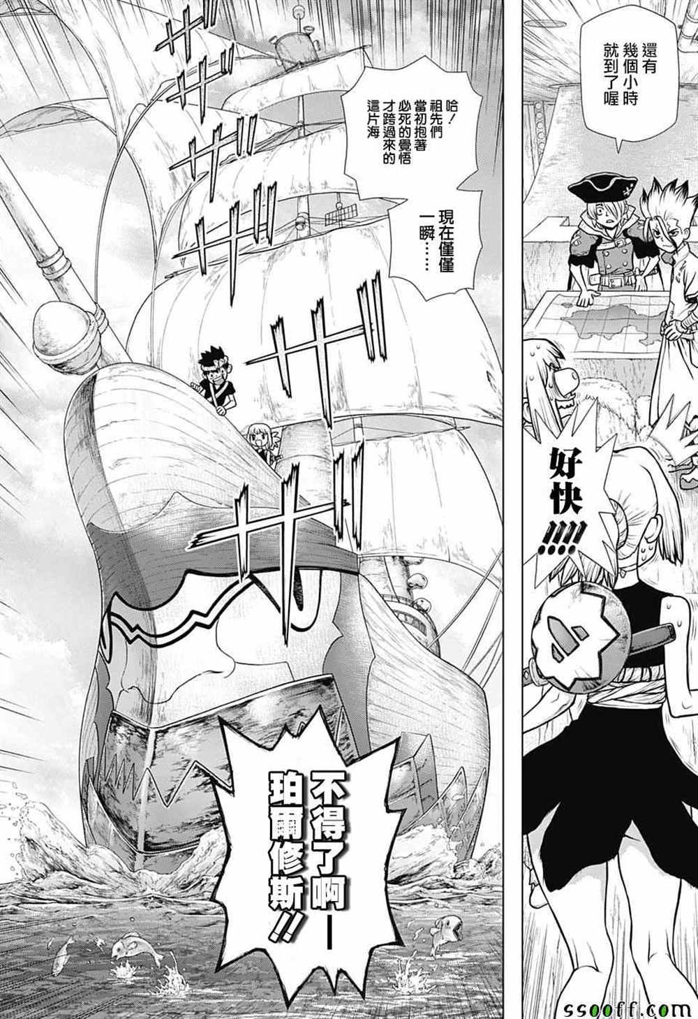 石纪元（Dr.Stone） 第102话 第8页
