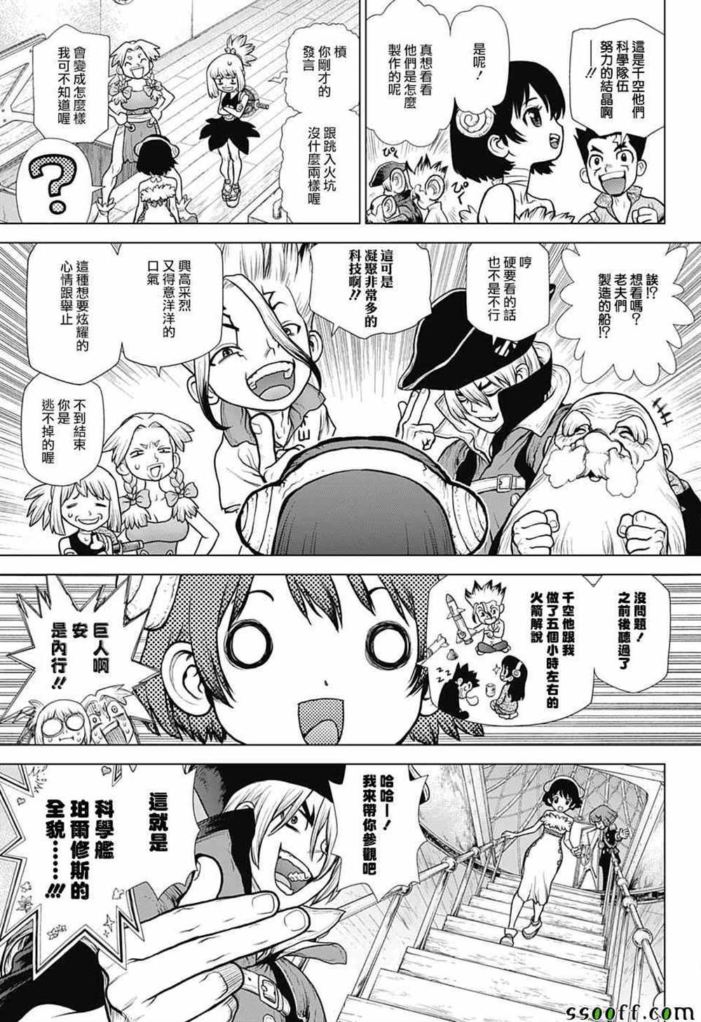 石纪元（Dr.Stone） 第102话 第9页
