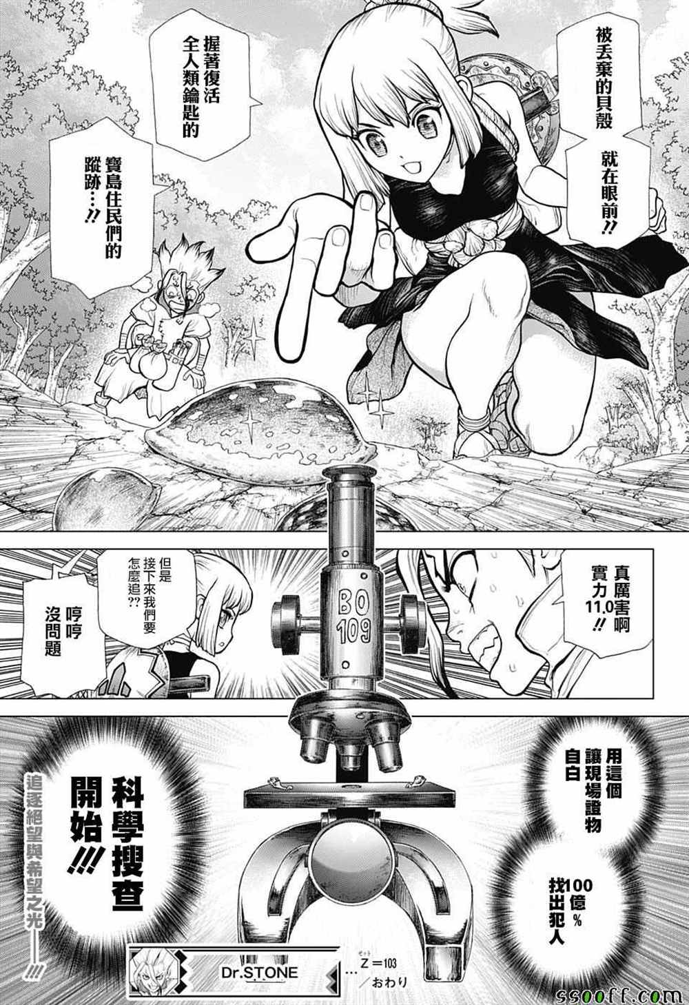 石纪元（Dr.Stone） 第103话 第16页