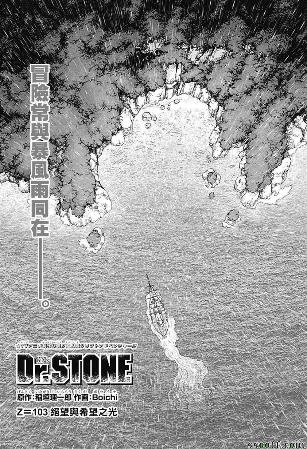 石纪元（Dr.Stone） 第103话 第3页
