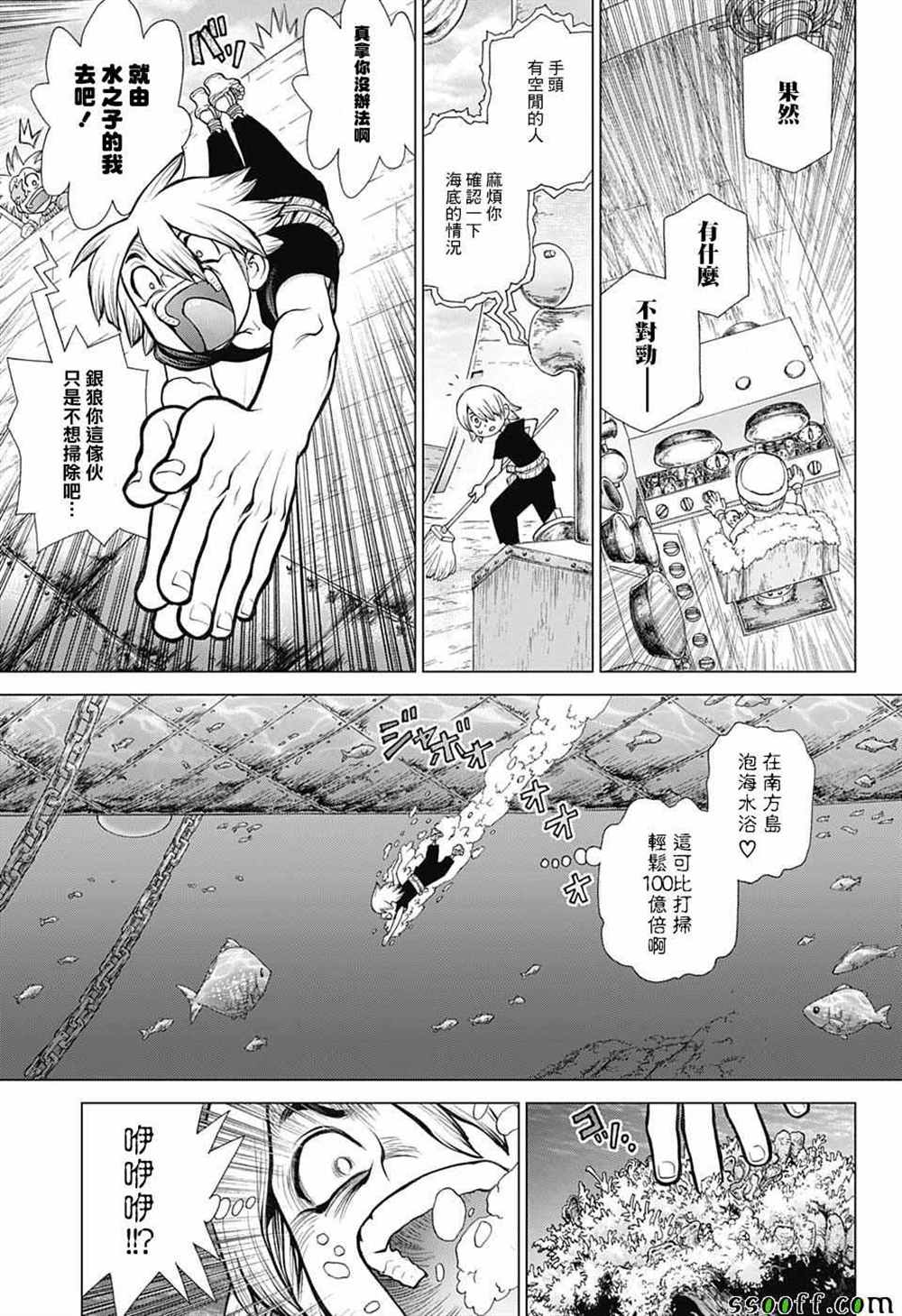 石纪元（Dr.Stone） 第103话 第9页