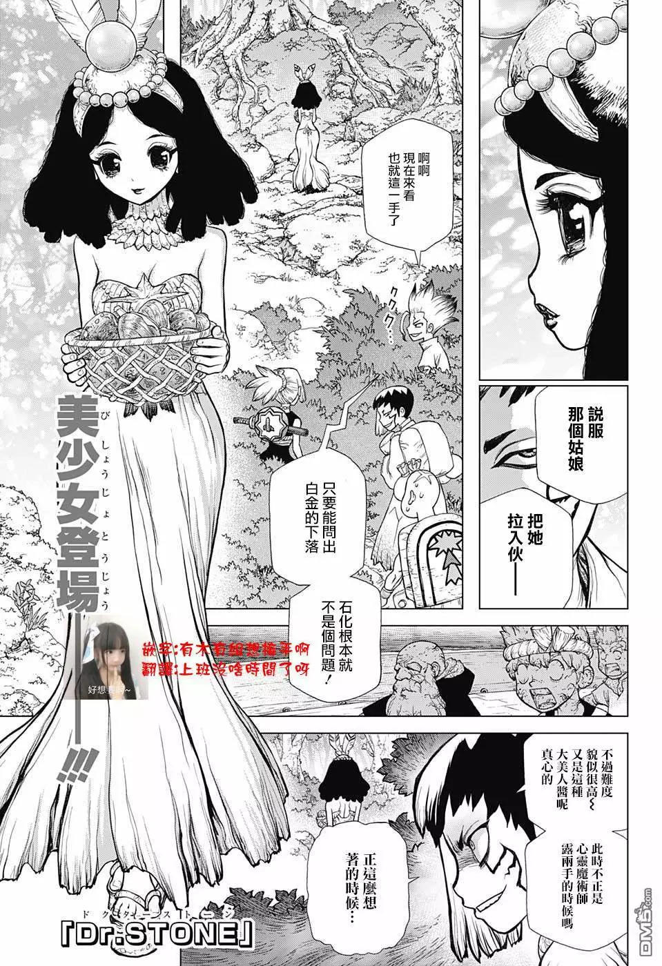 石纪元（Dr.Stone） 第105话 第1页