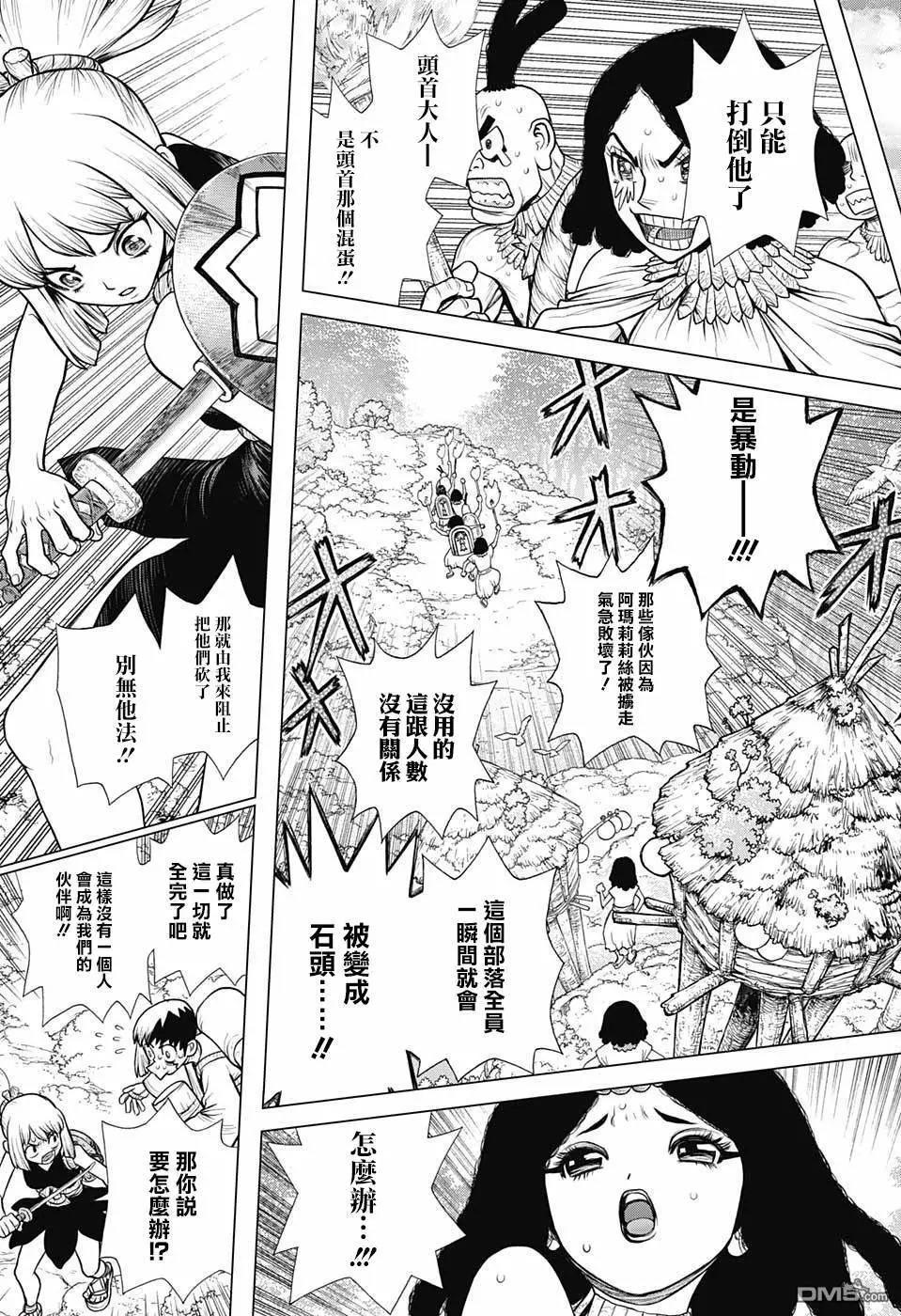 石纪元（Dr.Stone） 第105话 第13页