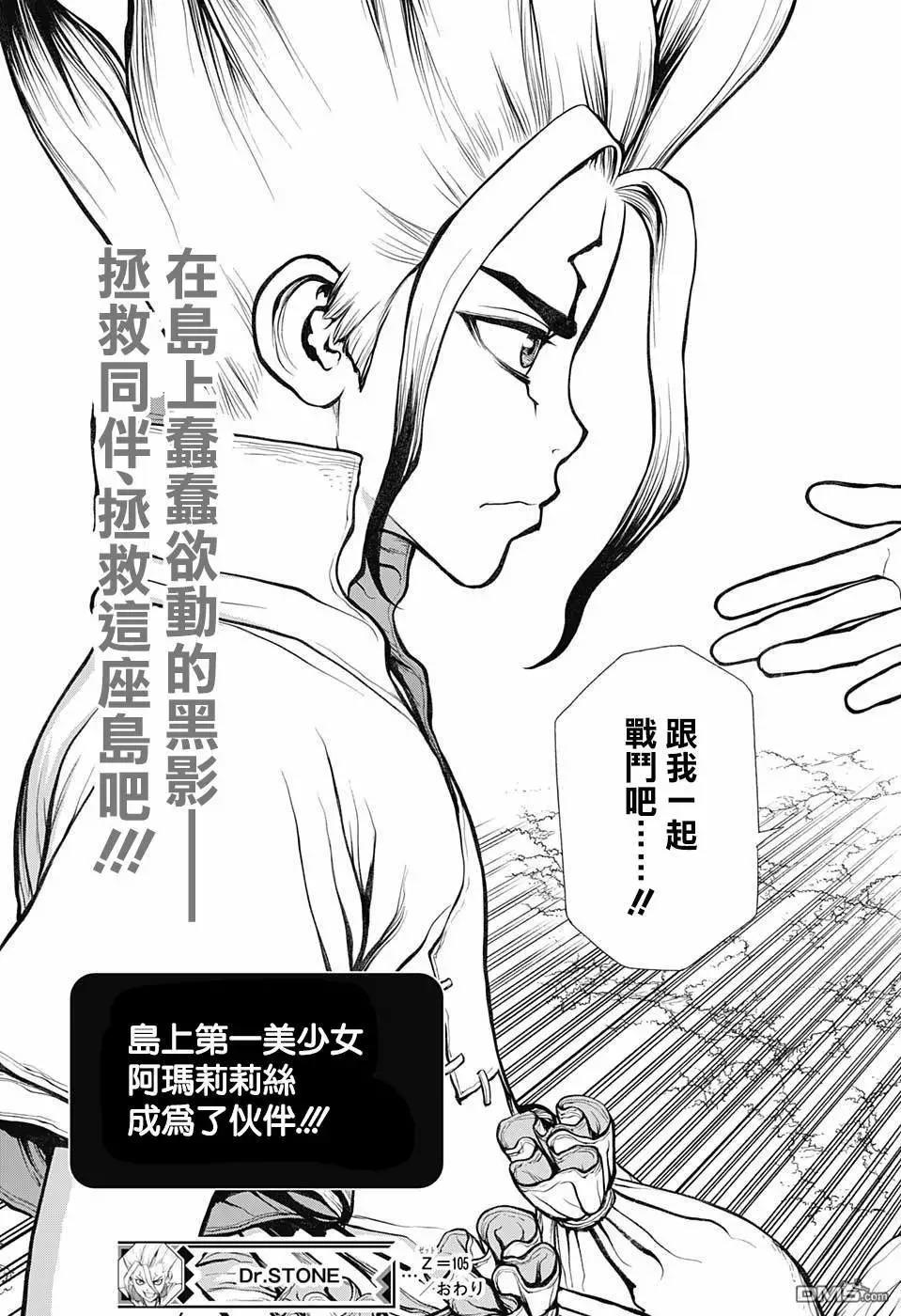 石纪元（Dr.Stone） 第105话 第19页