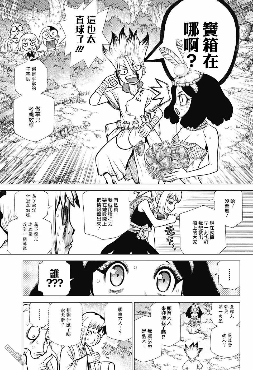 石纪元（Dr.Stone） 第105话 第7页