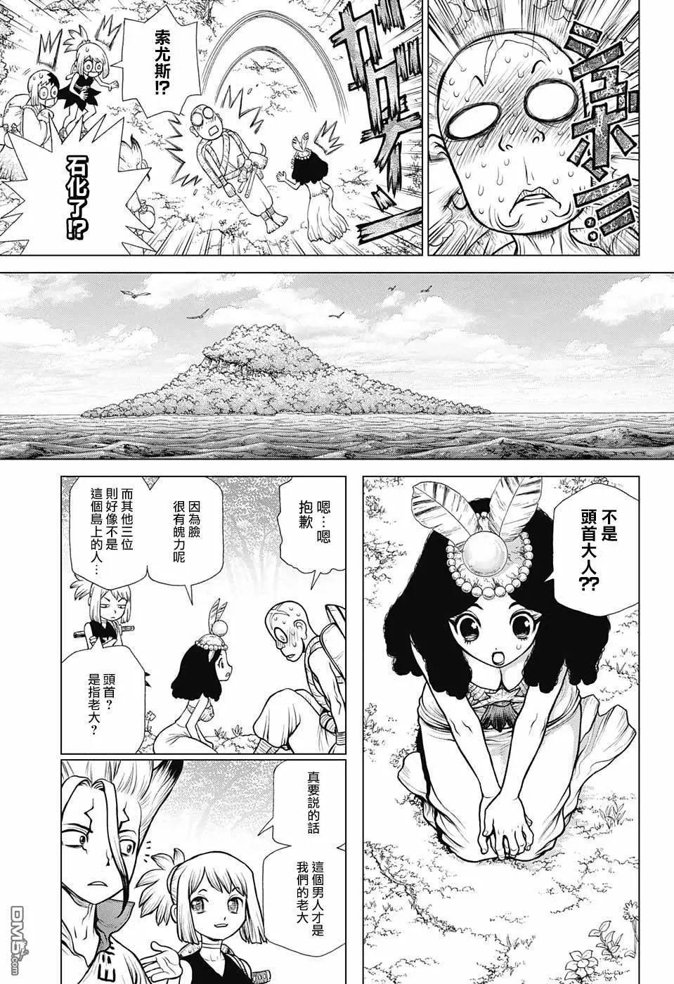 石纪元（Dr.Stone） 第105话 第9页