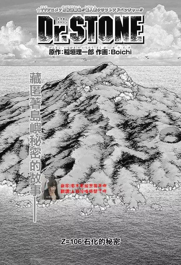 石纪元（Dr.Stone） 第106话 第1页