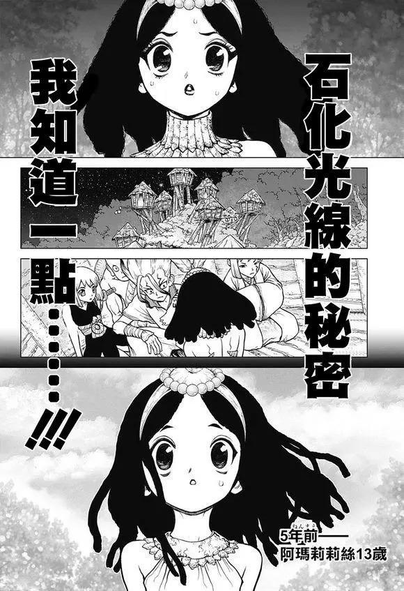石纪元（Dr.Stone） 第106话 第2页