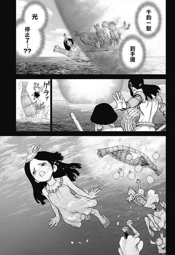 石纪元（Dr.Stone） 第106话 第13页