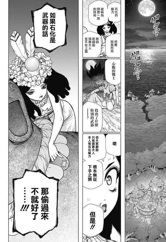 石纪元（Dr.Stone） 第106话 第14页