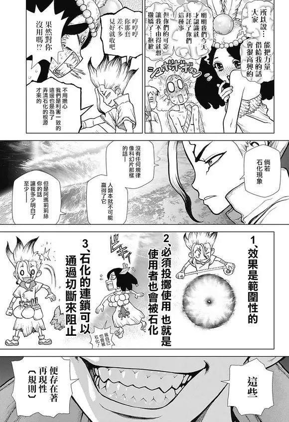 石纪元（Dr.Stone） 第106话 第15页