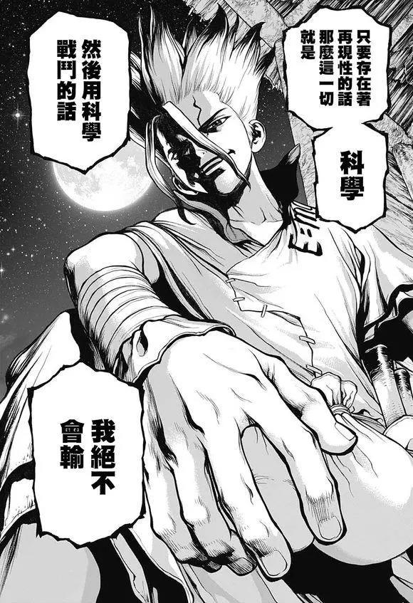 石纪元（Dr.Stone） 第106话 第16页