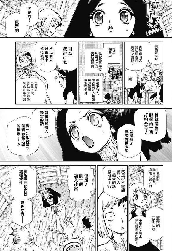 石纪元（Dr.Stone） 第106话 第17页