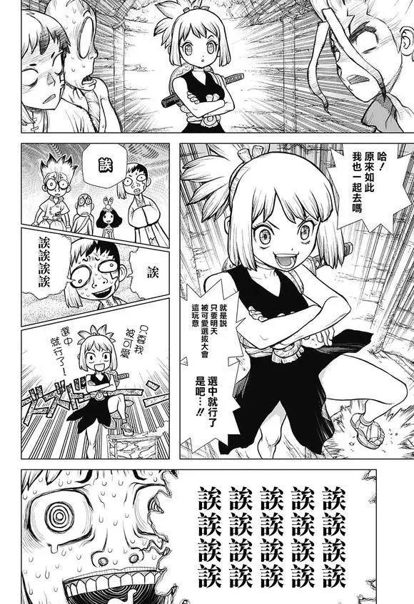 石纪元（Dr.Stone） 第106话 第18页