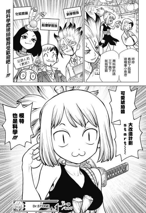 石纪元（Dr.Stone） 第106话 第19页