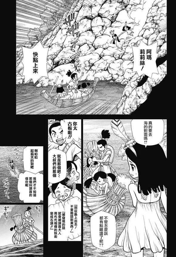 石纪元（Dr.Stone） 第106话 第3页