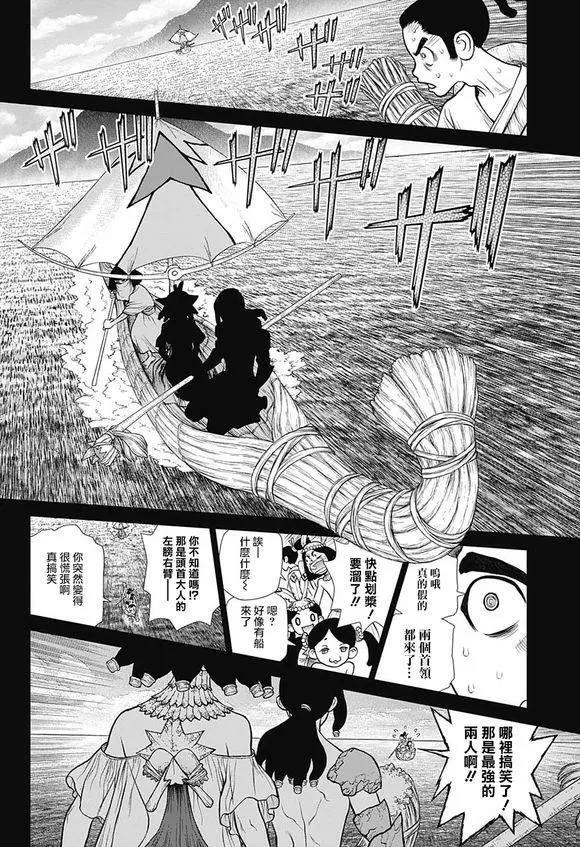 石纪元（Dr.Stone） 第106话 第4页