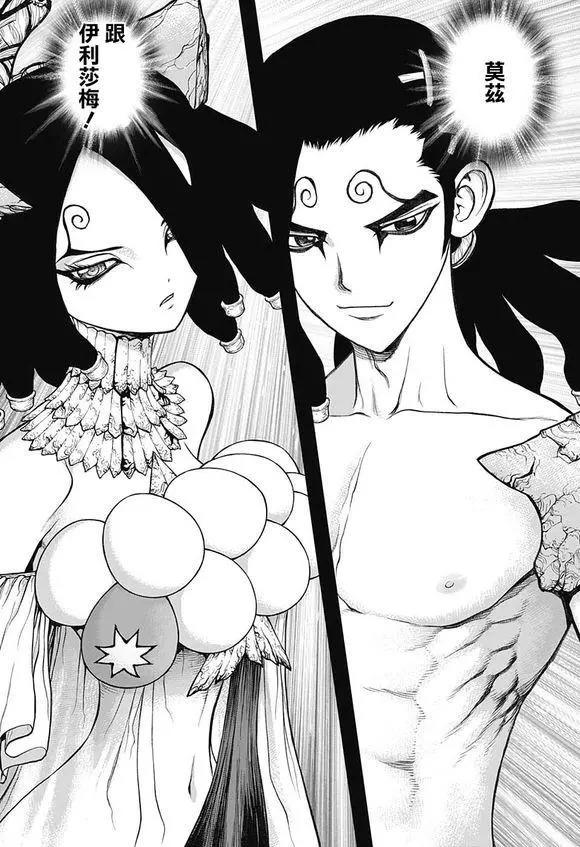 石纪元（Dr.Stone） 第106话 第5页