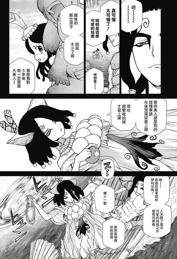 石纪元（Dr.Stone） 第106话 第6页