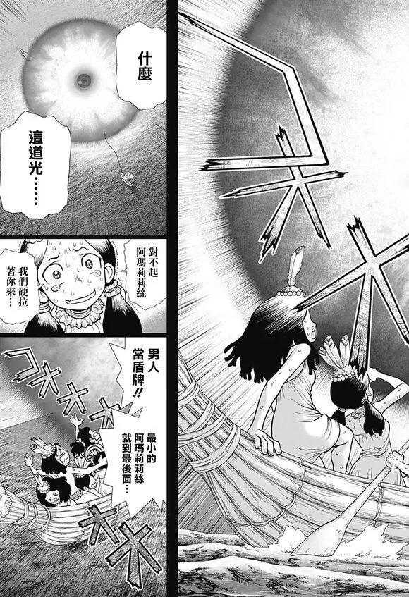 石纪元（Dr.Stone） 第106话 第9页