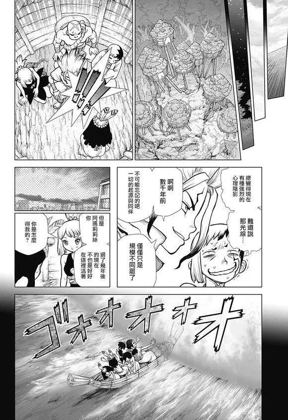 石纪元（Dr.Stone） 第106话 第10页