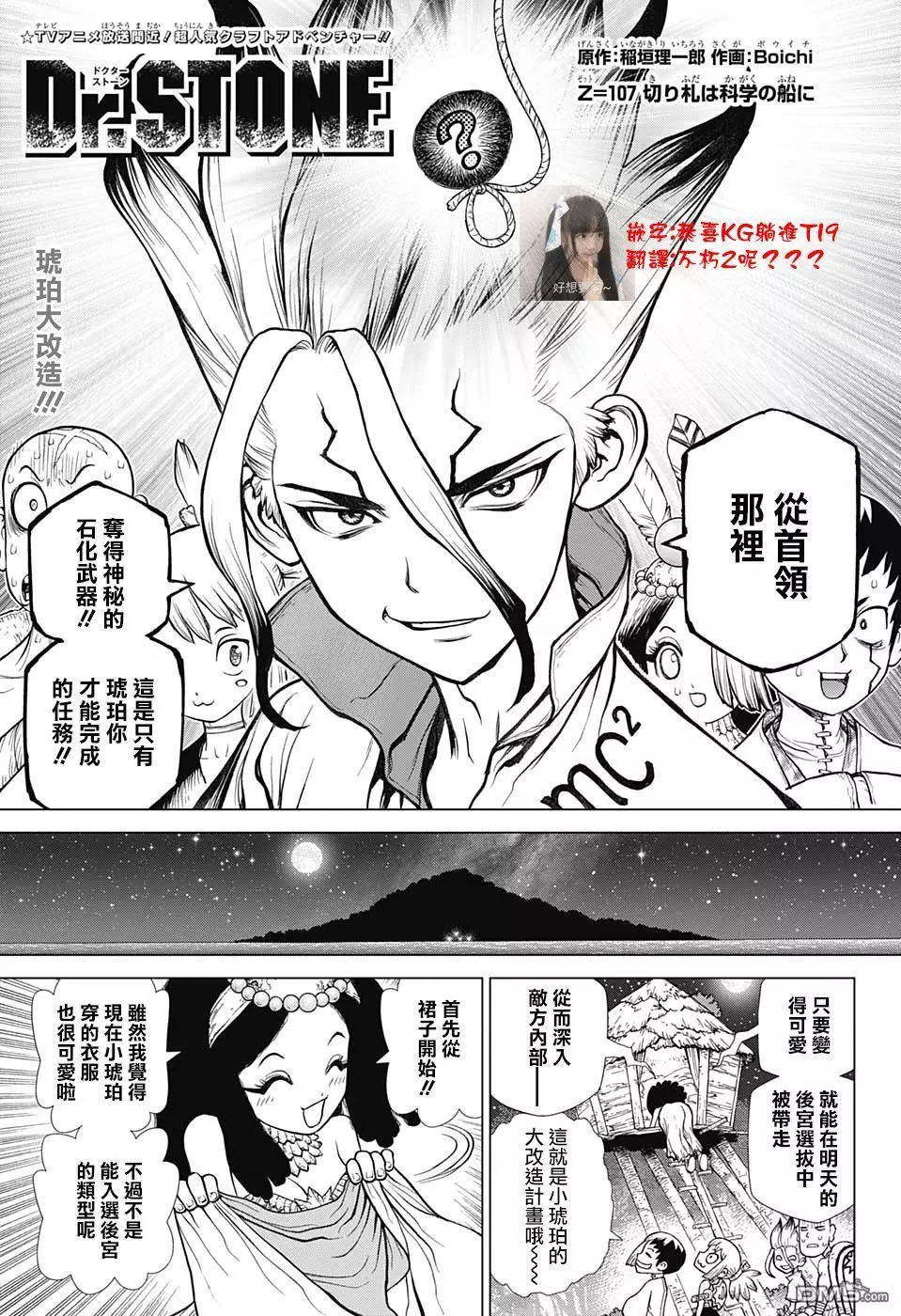 石纪元（Dr.Stone） 第107话 第1页