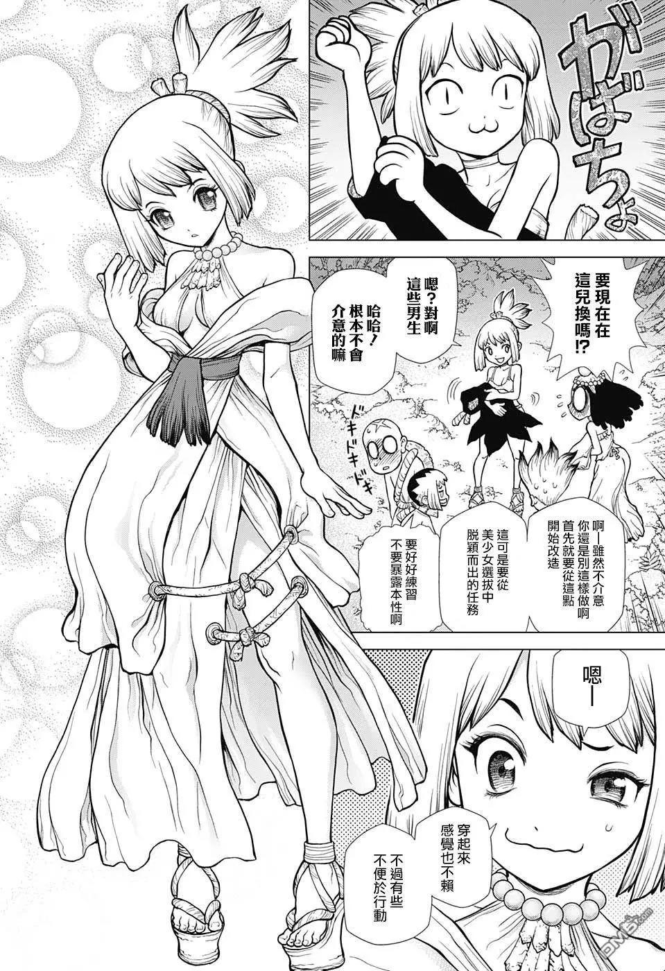 石纪元（Dr.Stone） 第107话 第2页