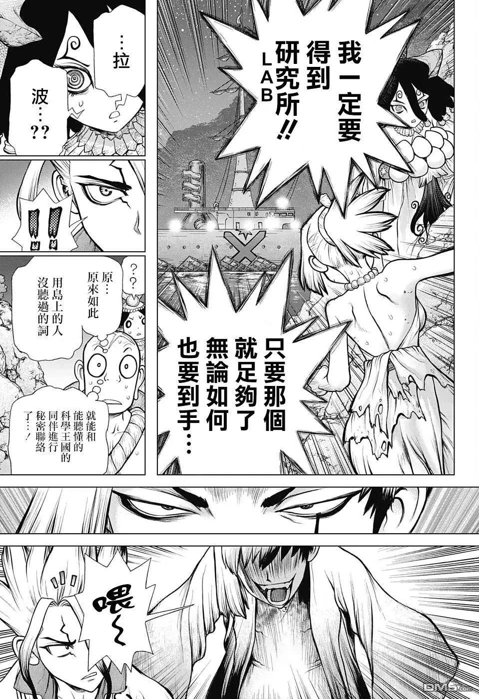 石纪元（Dr.Stone） 第107话 第15页
