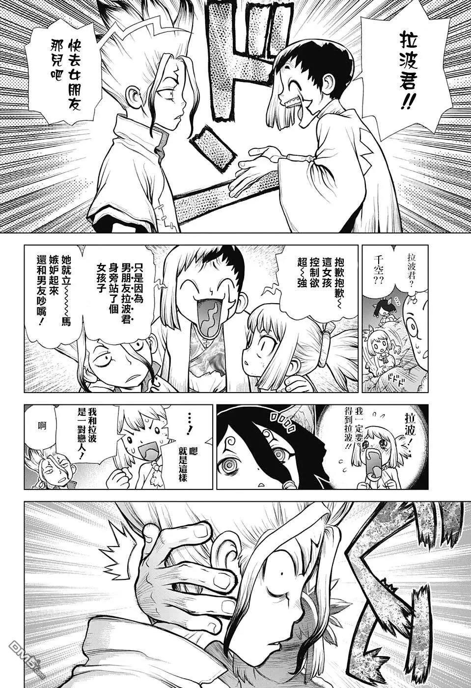 石纪元（Dr.Stone） 第107话 第16页