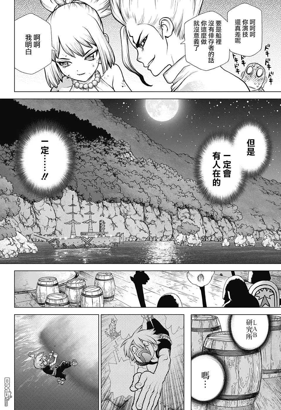 石纪元（Dr.Stone） 第107话 第18页