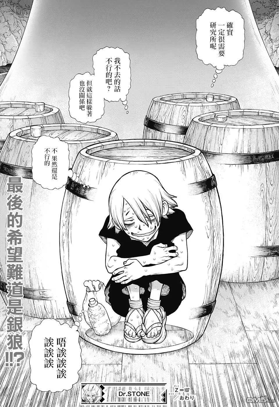 石纪元（Dr.Stone） 第107话 第19页
