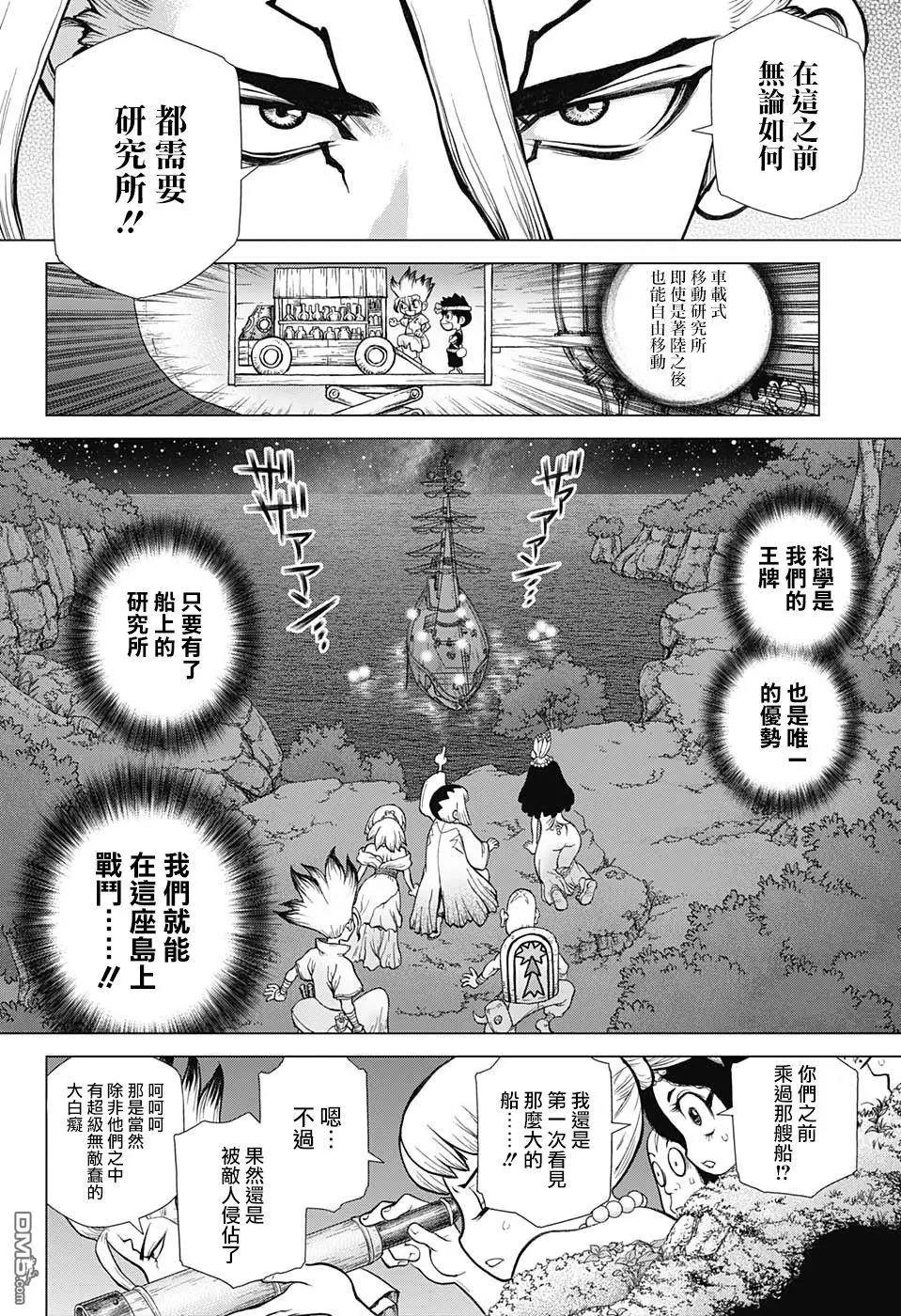 石纪元（Dr.Stone） 第107话 第4页