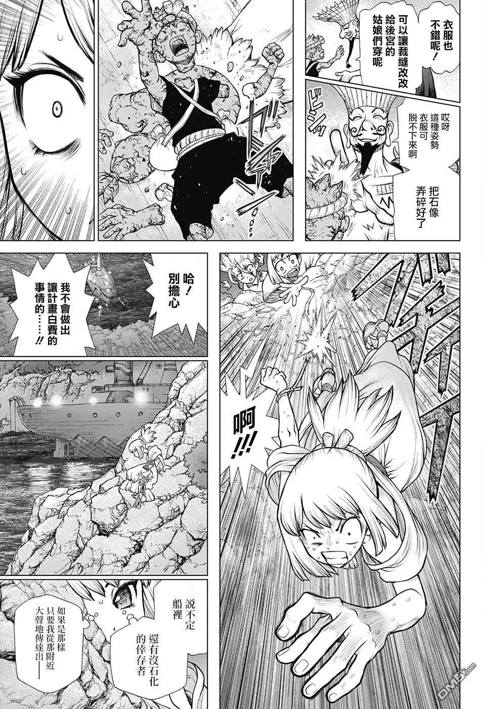 石纪元（Dr.Stone） 第107话 第9页