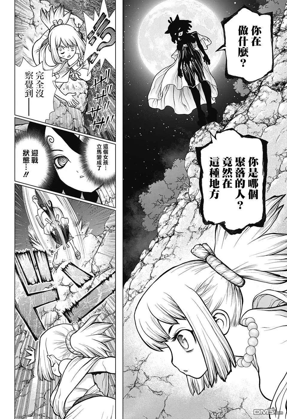 石纪元（Dr.Stone） 第107话 第10页