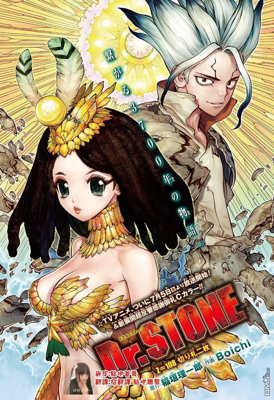 石纪元（Dr.Stone） 第108话 第1页
