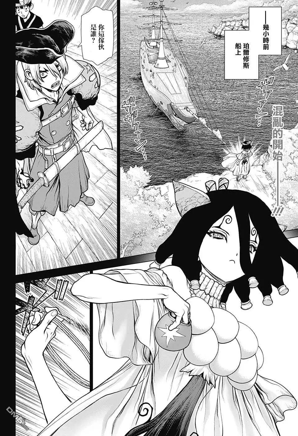 石纪元（Dr.Stone） 第108话 第2页