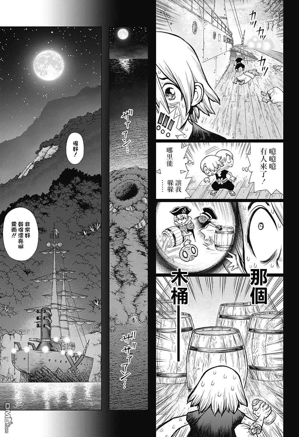 石纪元（Dr.Stone） 第108话 第11页