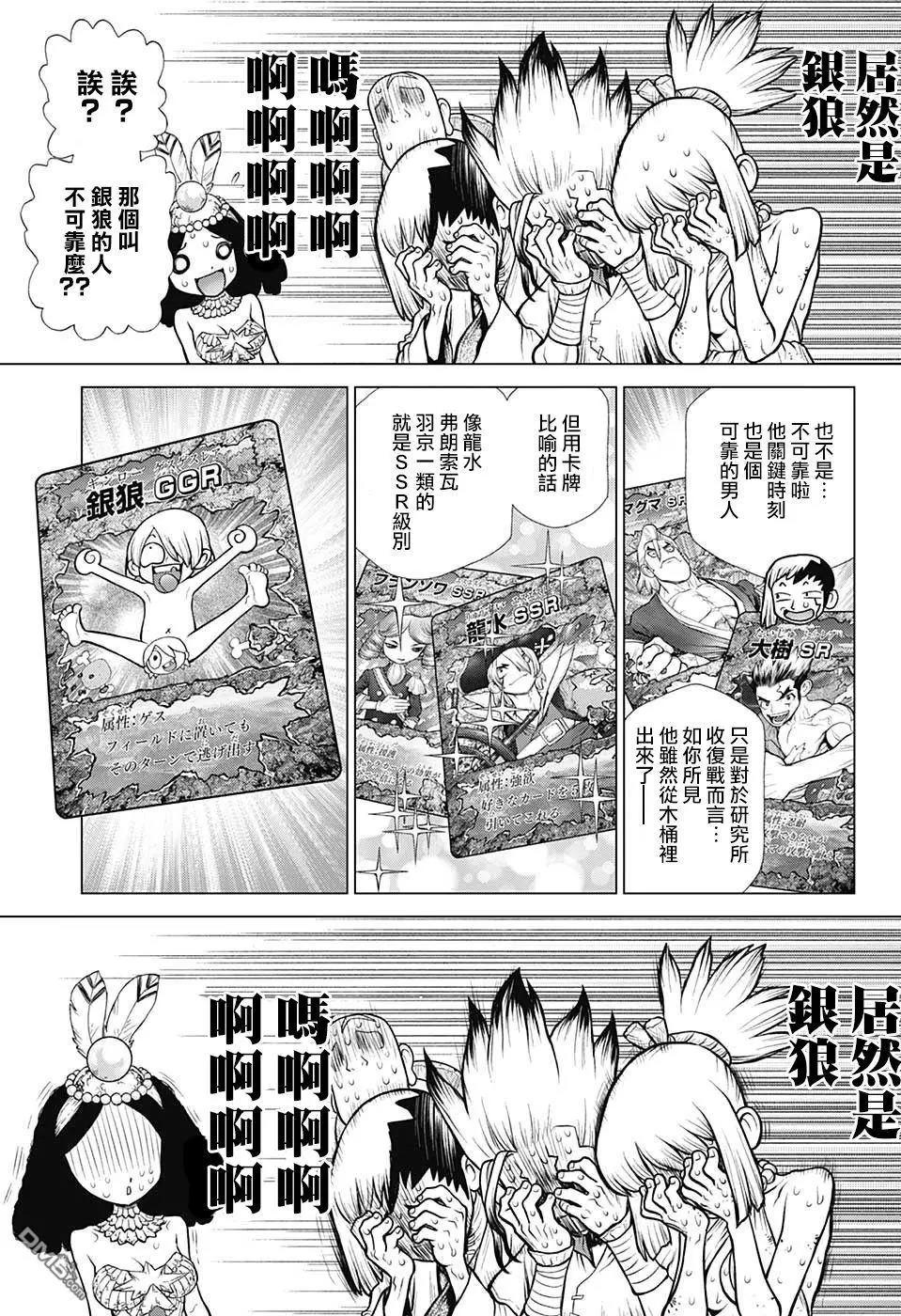 石纪元（Dr.Stone） 第108话 第13页