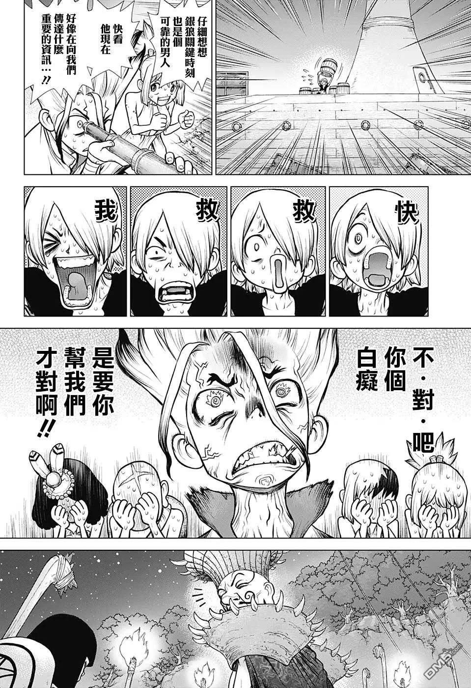 石纪元（Dr.Stone） 第108话 第14页