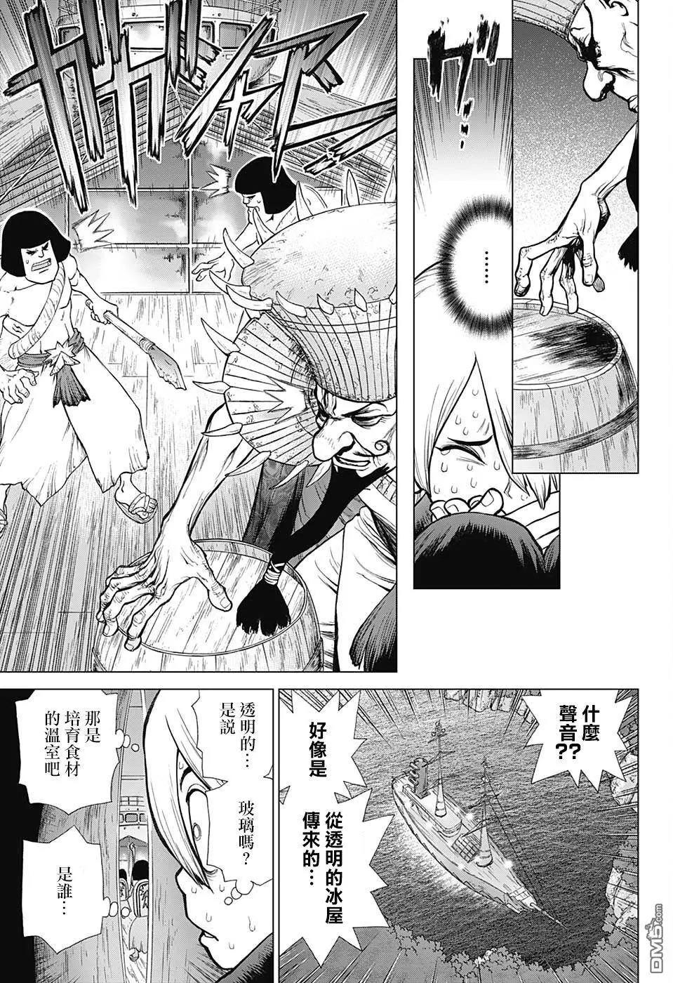 石纪元（Dr.Stone） 第108话 第17页