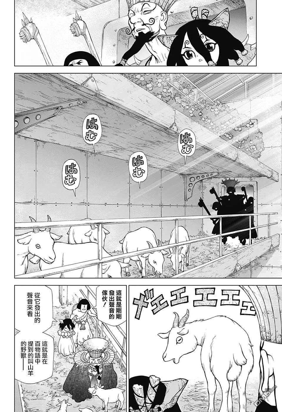 石纪元（Dr.Stone） 第108话 第18页