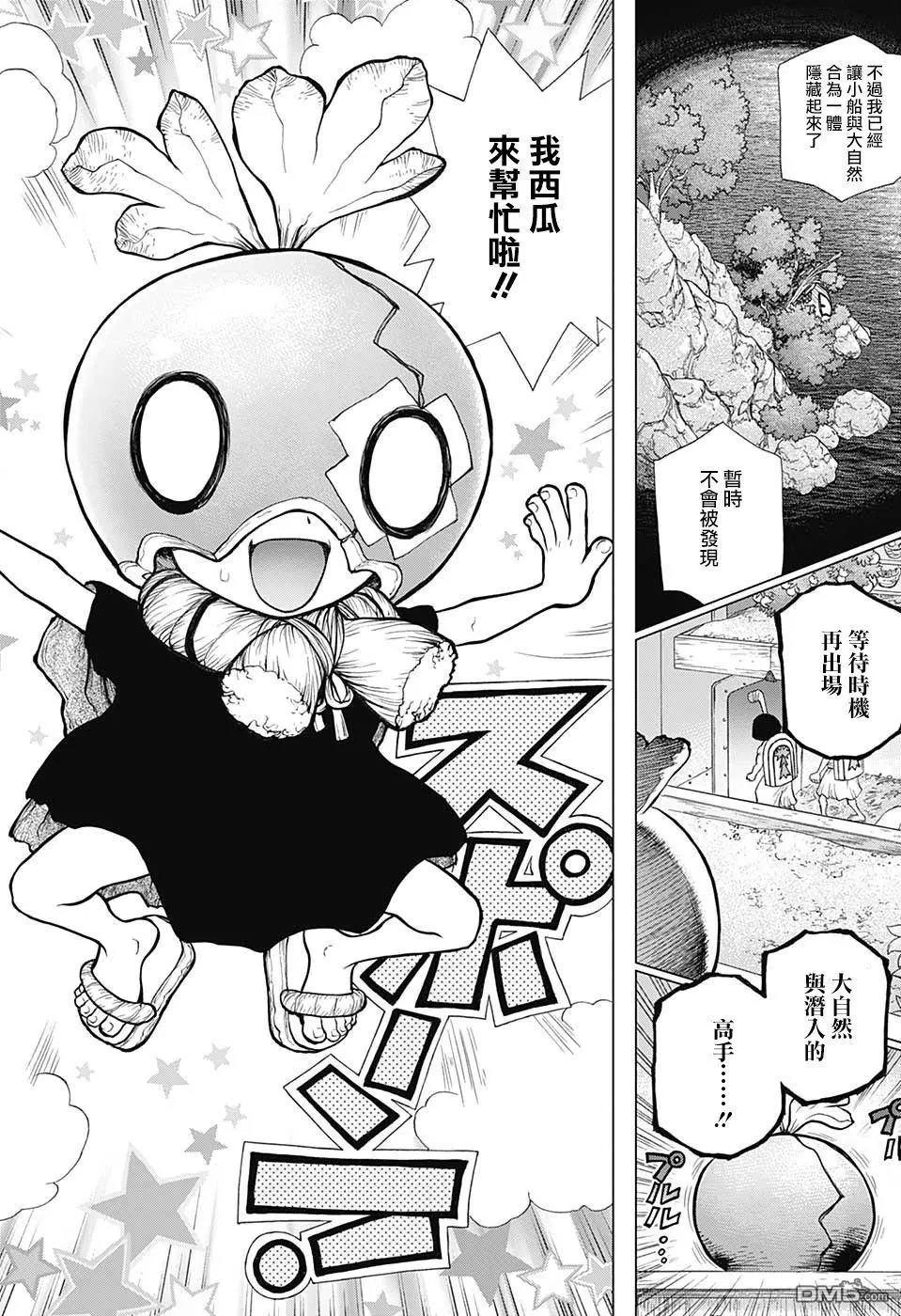 石纪元（Dr.Stone） 第108话 第20页
