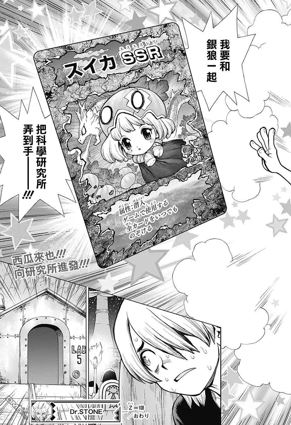 石纪元（Dr.Stone） 第108话 第21页