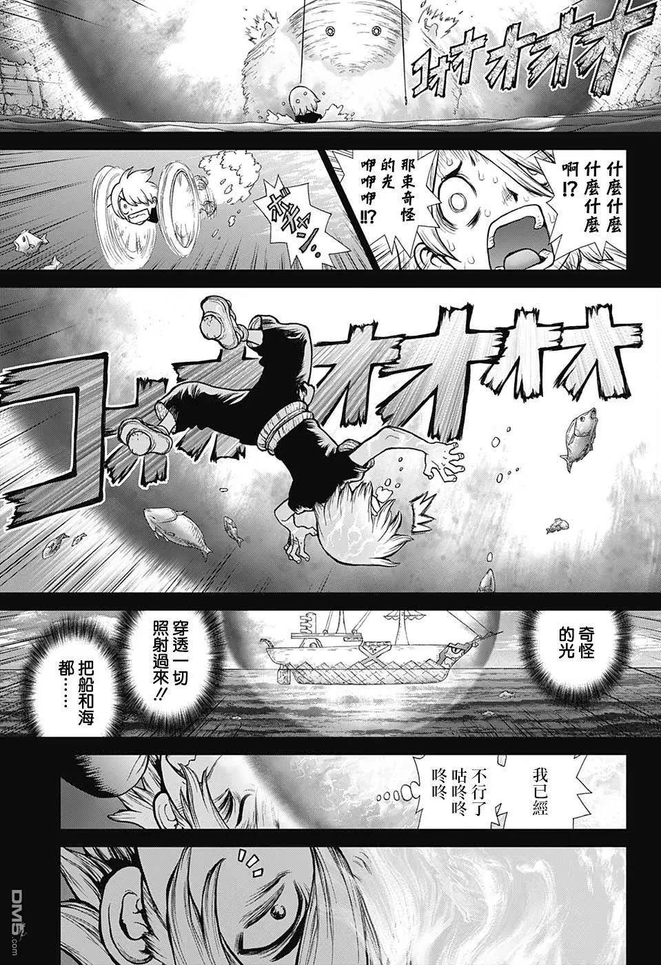 石纪元（Dr.Stone） 第108话 第7页
